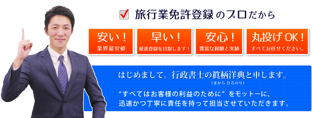 業界最安値！早い！安心・確実！丸投げOK！
