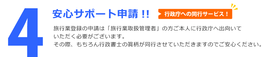 安心サポート申請