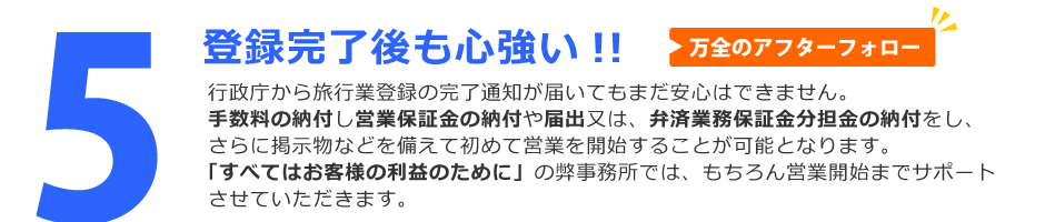 登録完了後も心強い！